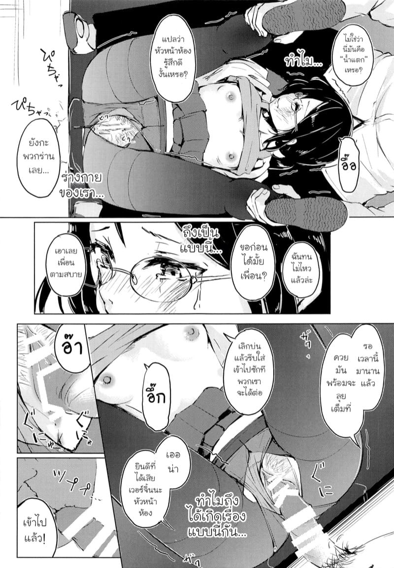 รุมโทรมหัวหน้าห้อง